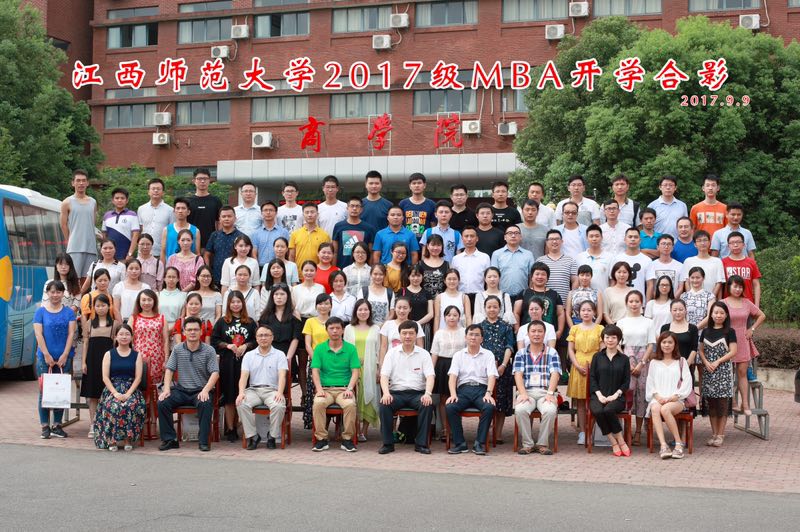 学院举行2017级MBA新生开学典礼暨入学教育