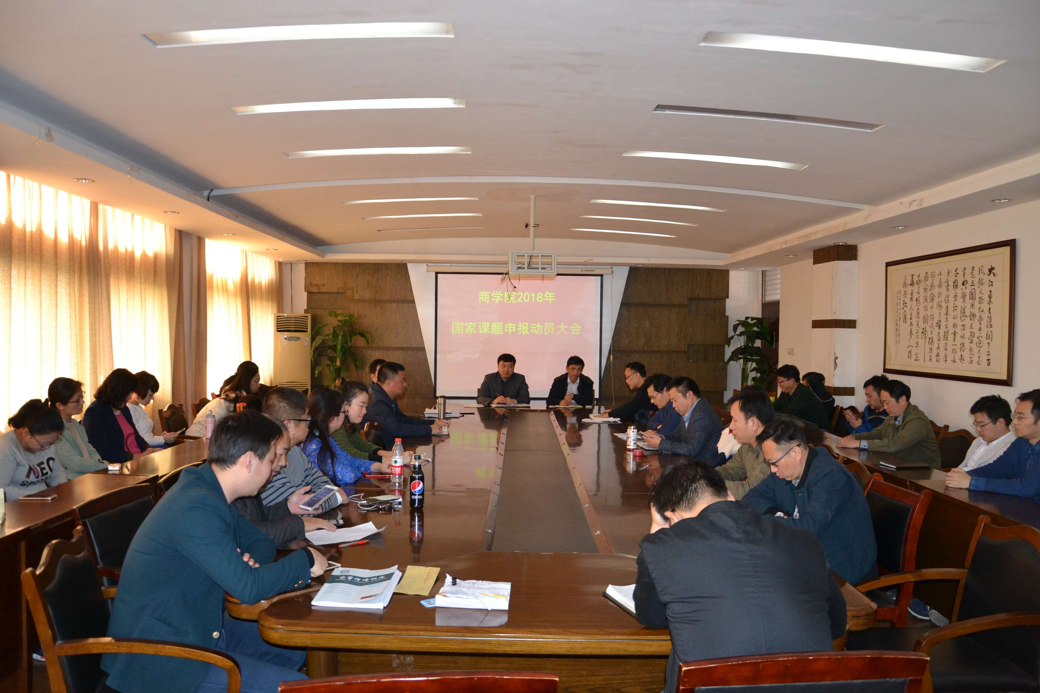 学院召开2018年国家课题申报动员大会